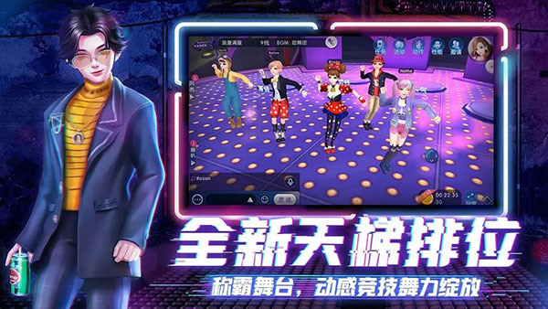 劲舞团苹果版
