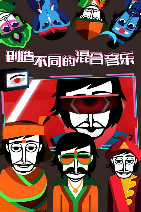 节奏盒子苹果版(Incredibox)