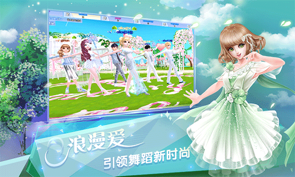 炫舞浪漫爱苹果版