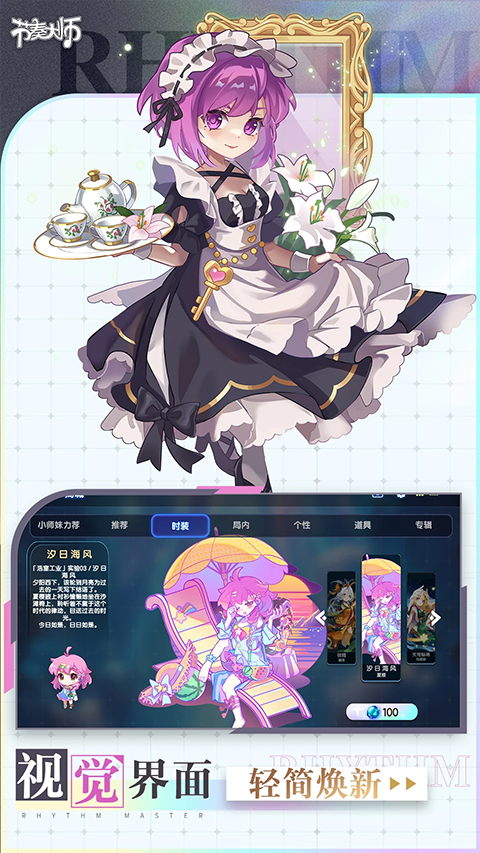 节奏大师苹果版最新版