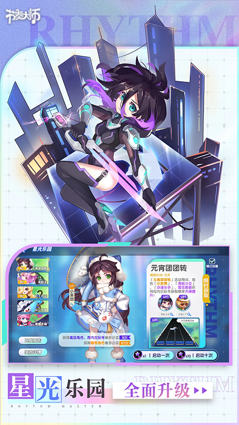 节奏大师苹果版最新版