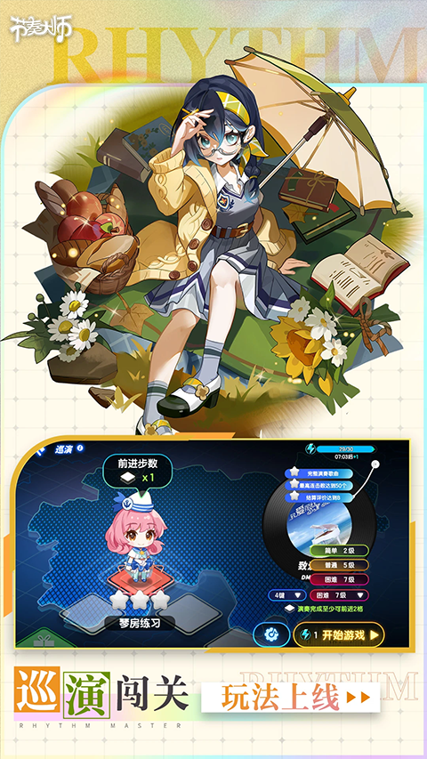节奏大师苹果版最新版