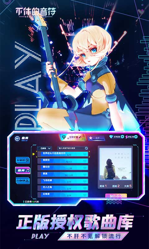不休的音符苹果手机版