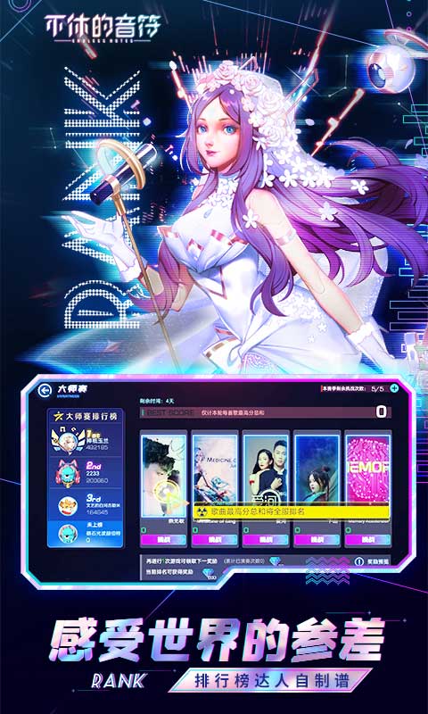 不休的音符苹果手机版