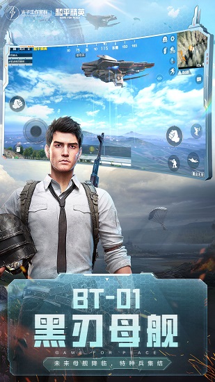 和平精英亚运版本