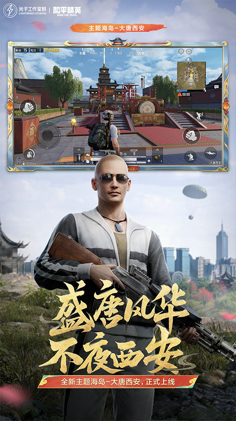 和平精英地铁逃生正式服
