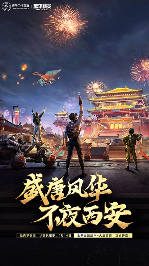 和平精英地铁逃生正式服