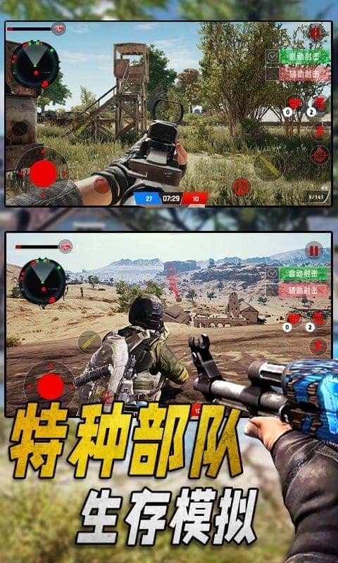 特种部队生存模拟手机版