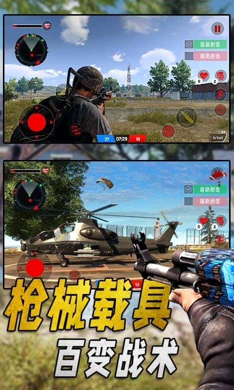 特种部队生存模拟手机版