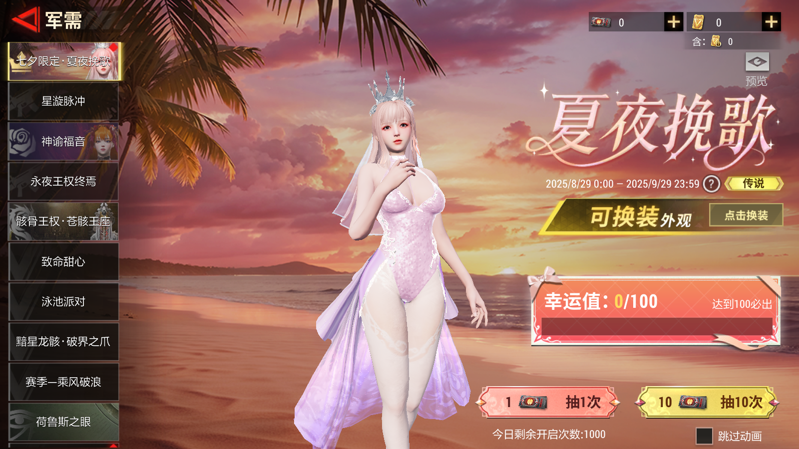 超凡先锋网易正版手游