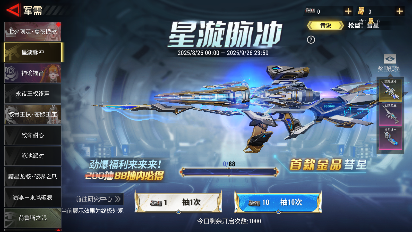 超凡先锋网易正版手游