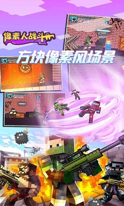 像素人战斗游戏
