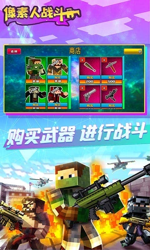 像素人战斗游戏