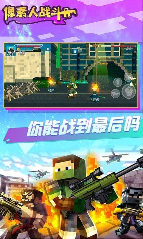像素人战斗游戏