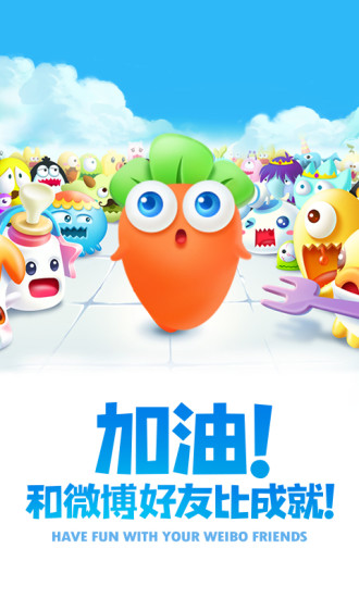 保卫萝卜2九游版
