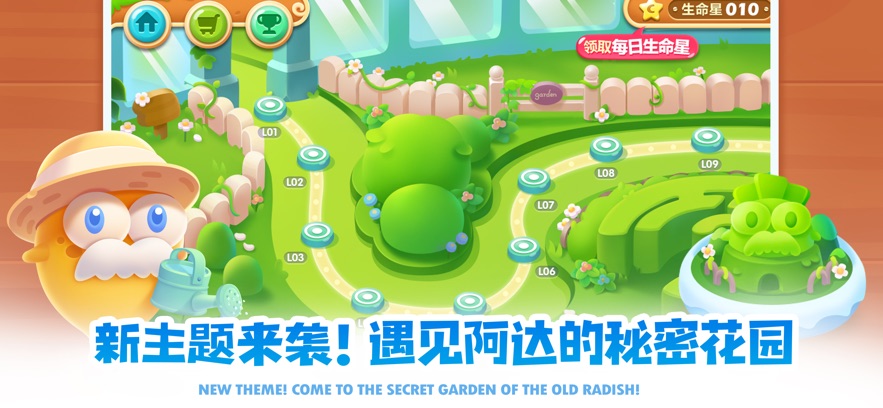 保卫萝卜2挑战模式