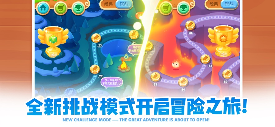 保卫萝卜2挑战模式