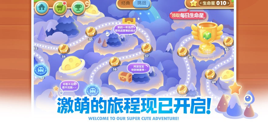 保卫萝卜2挑战模式