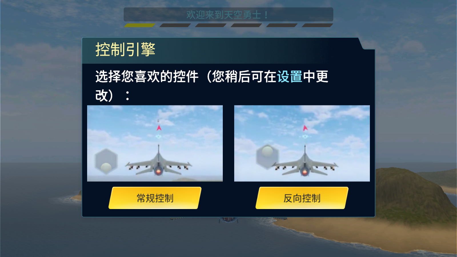 天空战士空战游戏