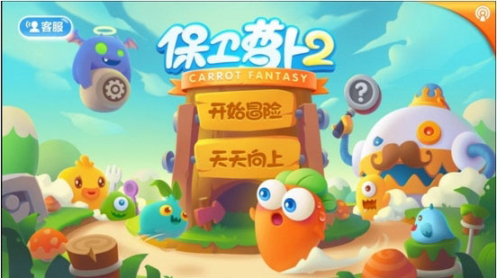 保卫萝卜2天天向上内购修改版