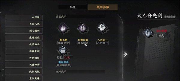 下一站江湖2太乙分光剑怎么获得