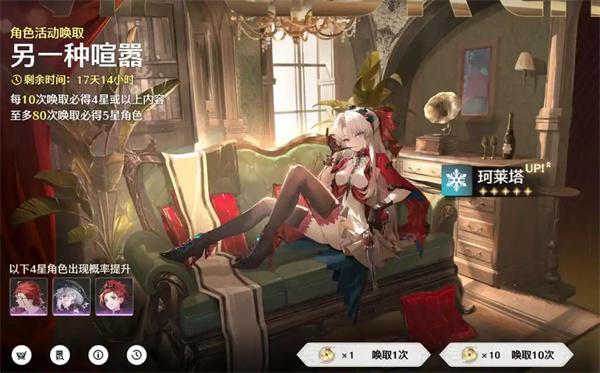 鸣潮珂莱塔抽几命