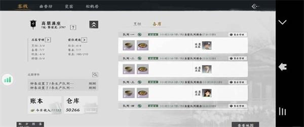 燕云十六声七级家业怎么过