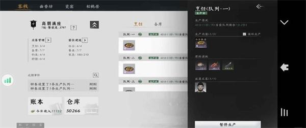 燕云十六声七级家业怎么过