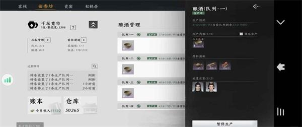 燕云十六声七级家业怎么过