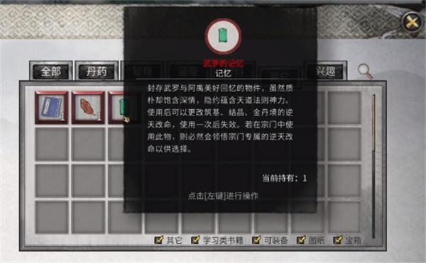 鬼谷八荒宗门逆天改命怎么换