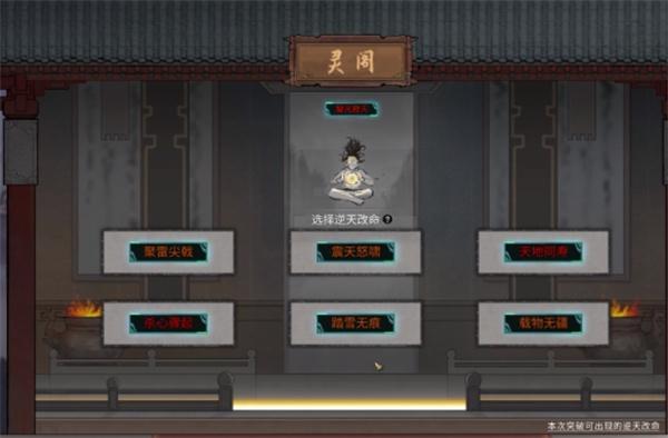 鬼谷八荒宗门逆天改命怎么换