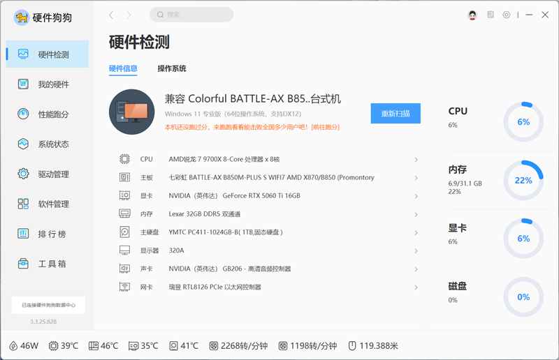 主流玩家的高端主板！七彩虹战斧B850M超级黑刃主板评测：供电散热配置豪华 性价比极佳