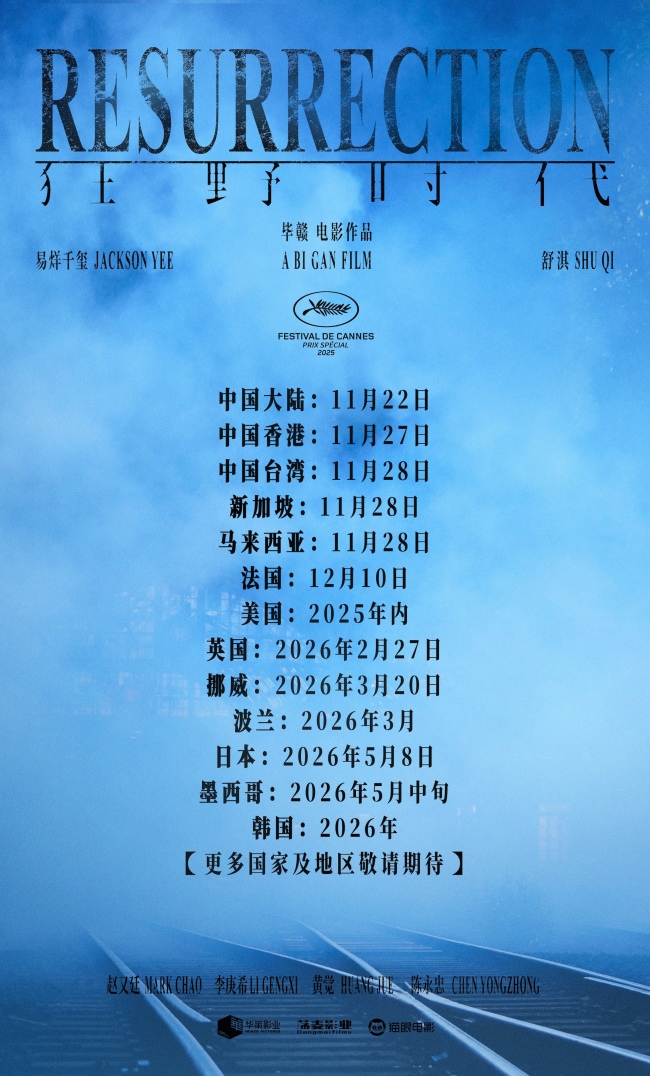 易烊千玺领衔主演电影《狂野时代》官宣定档 11⽉22⽇起全球多地上映