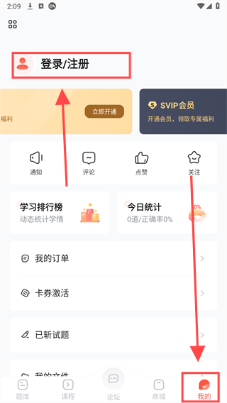 医考帮app账号注册流程