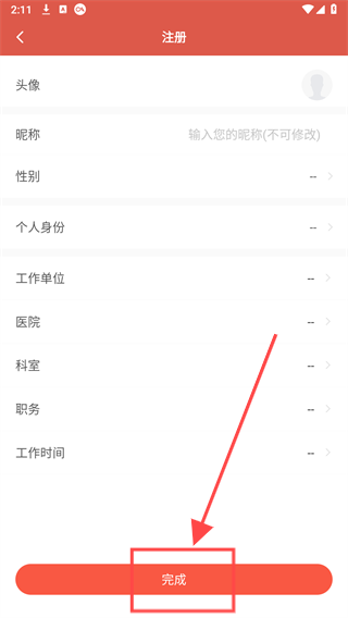 医考帮app账号注册流程