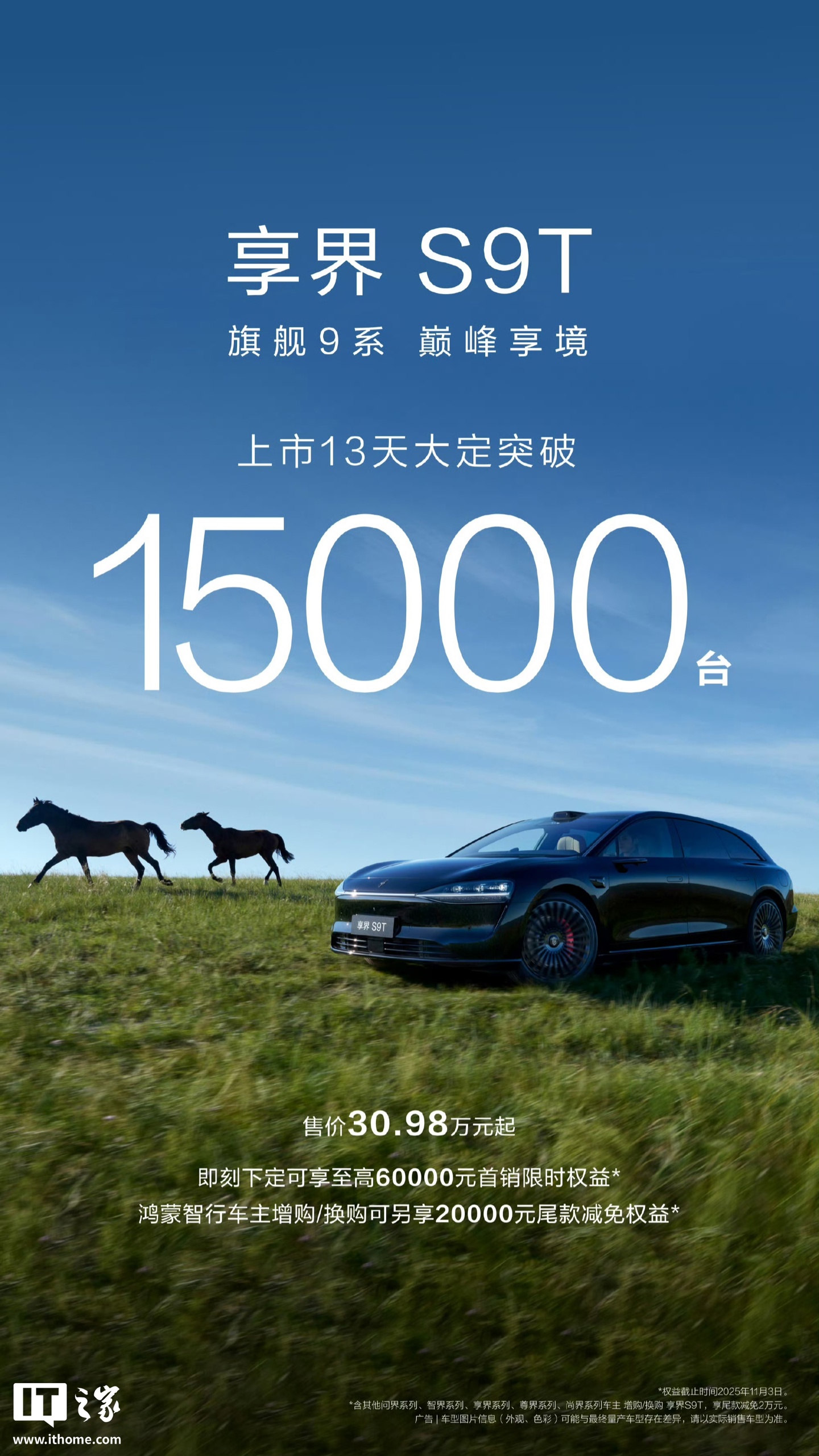 上市 13 天，鸿蒙智行首款旅行车享界 S9T 大定突破 15000 台