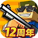 像素射击苹果版