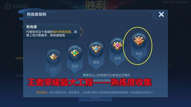 王者荣耀熟练度哪个模式刷快 王者荣耀熟练度(可挂机的)最快方法