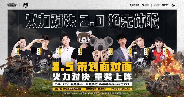 《和平精英》全新火力对决2.0于8月7日正式上线!载具大改造,火力全开!