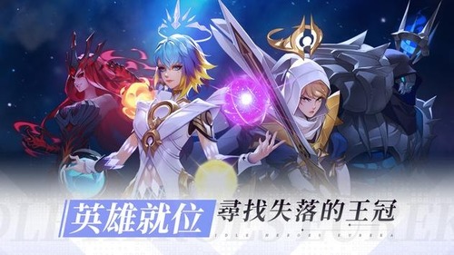 放置英雄18个通用礼包码 放置英雄(内部)18个通用兑换码大全
