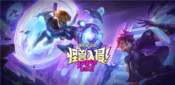 金铲铲怎么投降(前期) 金灿灿之战投降方法