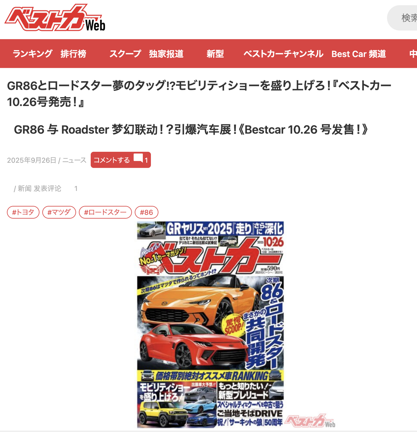 消息称丰田、马自达将联手打造新一代跑车，有望是 MX-5 和 GR86