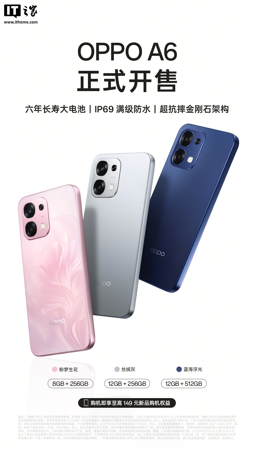 OPPO A6 手机开售：超抗摔金刚石架构 + IP69 级防水，1599 元起
