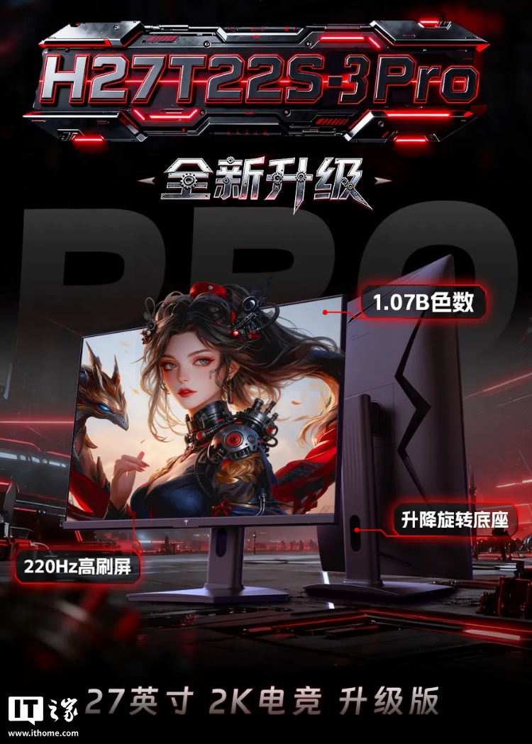 KTC H27T22S-3Pro 电竞显示器发布：27 英寸 2K 高刷屏、内置音响，预售价 799 元