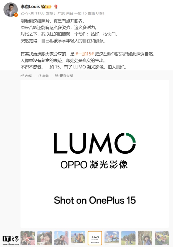 一加 15 手机拍摄样张公布：支持 LUMO 凝光影像，预计将主打人像摄影