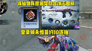 穿越火线手游中诛仙剑阵如何获取