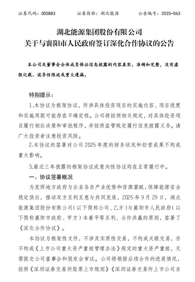 投资267亿元！湖北能源集团巨资推进襄阳风光火储及综合能源项目发展