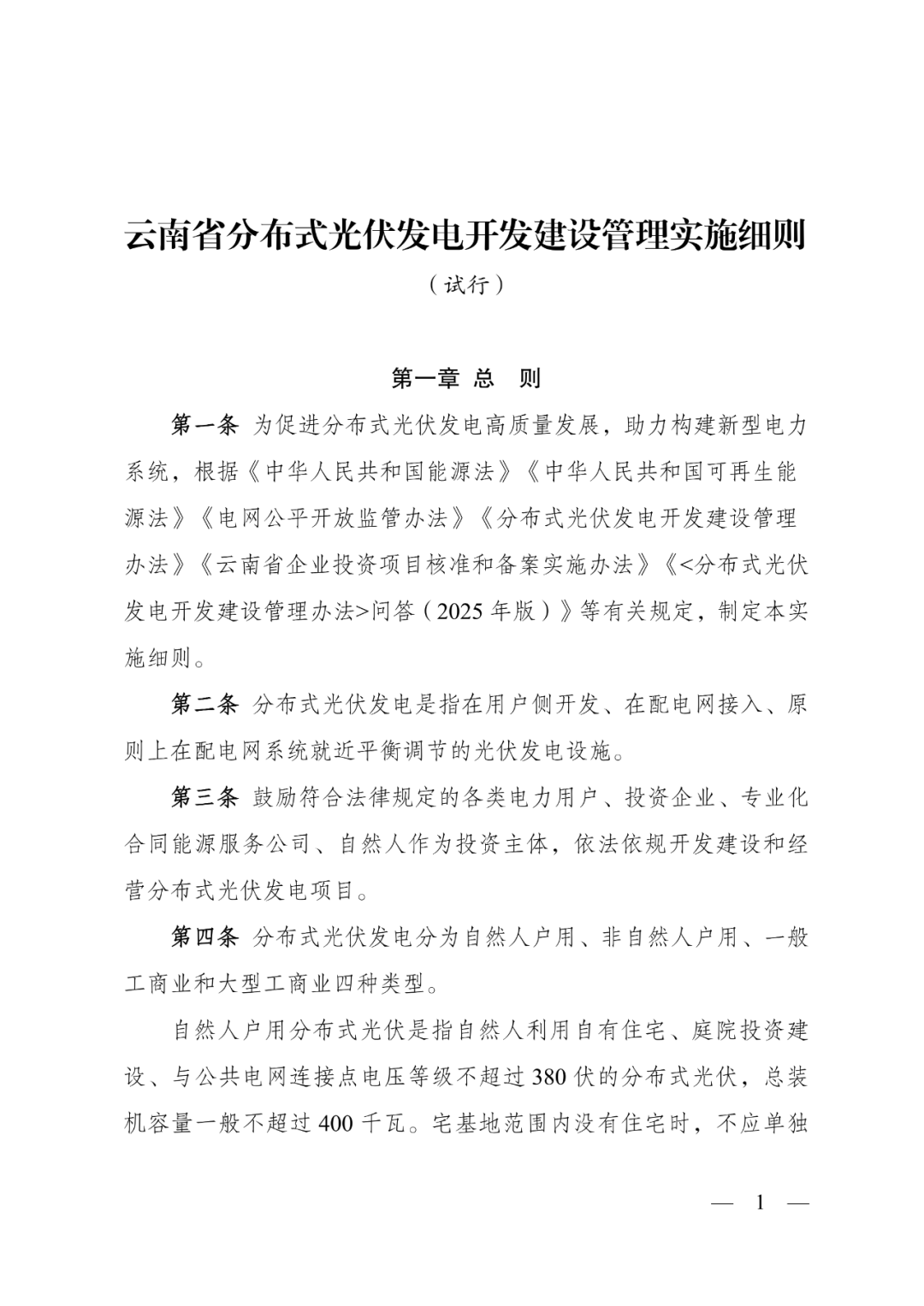 云南：一般工商业自用比例公建≥30%、商建≥50%