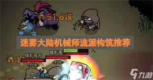 迷雾大陆机械师流派哪个最强
