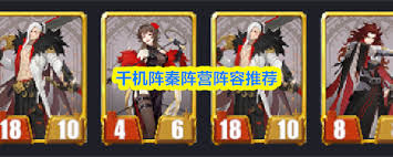 千机阵秦国斩杀阵容如何搭配